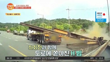 화물차, 도로 위 달리는 폭탄! 적재물 낙하 사고