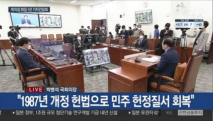[현장연결] 박의장 "권력분산 개헌 필요…여야 공론화 나서달라"