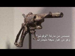 شاهد.. المسدس الذي انتحر به #فان_غوخ قبل 130 عاما يعرض للبيع
