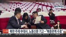 북한 주재 中대사, 노동신문 기고…