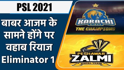 PSL 2021  Eliminator 1: Peshawar vs Karachi, Eliminator 1, Babar Azam vs Wahab Riaz | वनइंडिया हिंदी