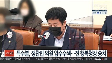 특수본, 정찬민 의원 압수수색…전 행복청장 송치