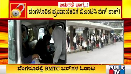 ಬೆಂಗಳೂರಲ್ಲಿ ಬಿಎಂಟಿಸಿ ಬಸ್ ಸಿಗದೇ ಪ್ರಯಾಣಿಕರ ಪರದಾಟ | Unlock 2.O | Majestic | Bengaluru