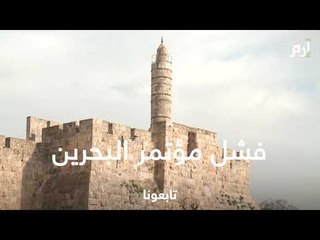 بعد مؤتمر البحرين.. جولة عربية جديدة "لكوشنر" لدفع جهود صفقة القرن