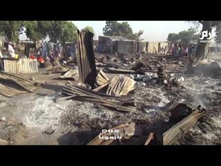 65 قتيلا في هجوم لبوكو حرام في نيجيريا