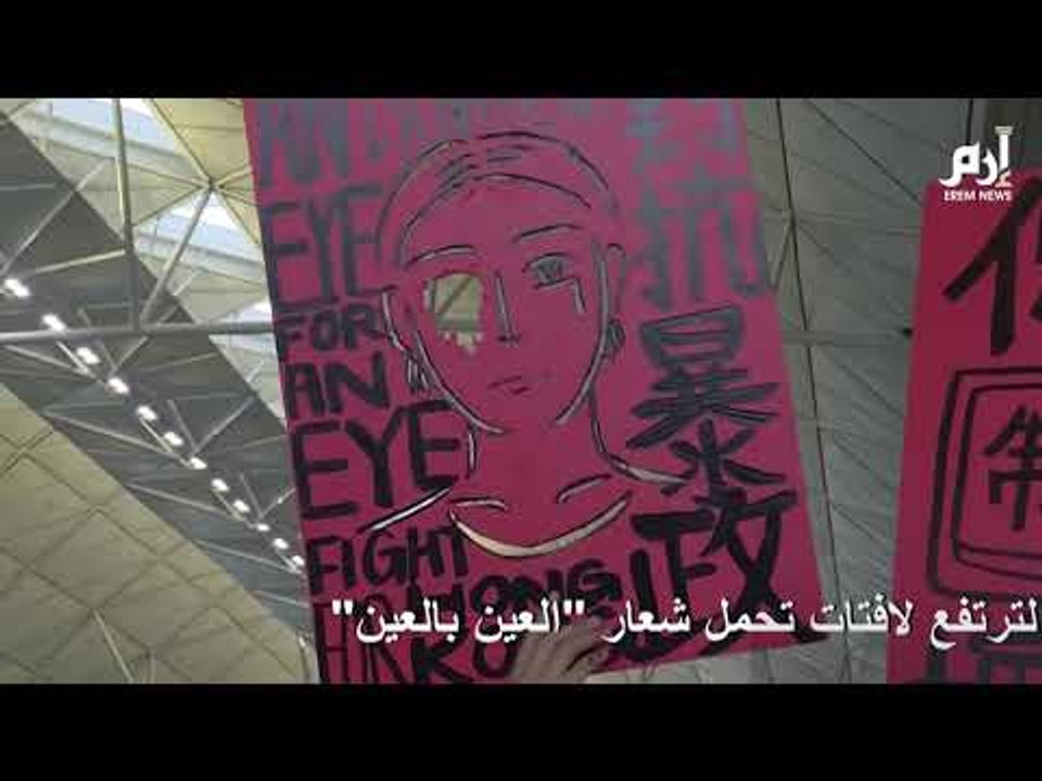 حشد أسود يحتل مطار #هونغ_كونغ تحت شعار 