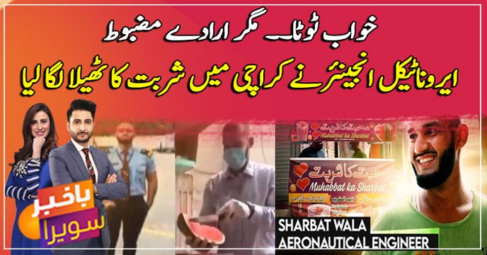 Aeronautical engineer Abdul Malik started selling juice due to unemployment