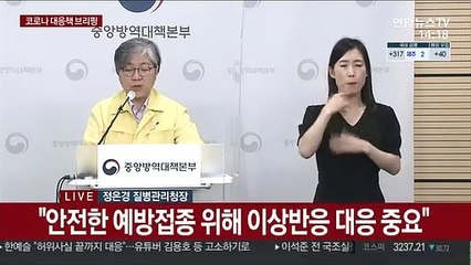 [현장연결] 질병청 "60~74세 AZ 미접종자 7월 5~17일 화이자 접종…23~30일 예약"