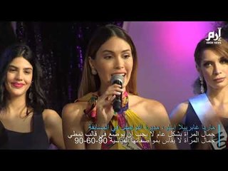 مسابقة ملكة جمال فنزويلا تكسر المقاييس النمطية لـ"الأنوثة"