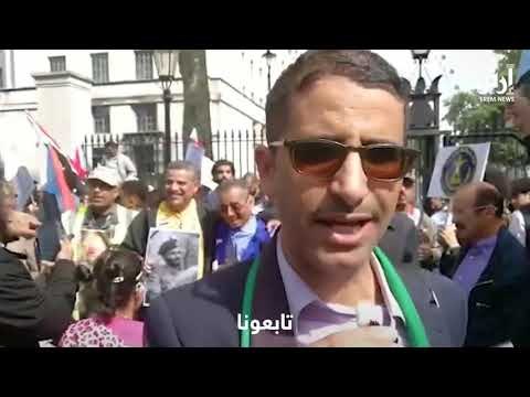 مظاهرة أمام مقر الحكومة البريطانية في لندن دعمًا للمجلس الانتقالي والتحالف العربي