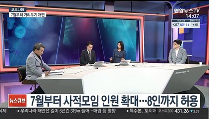 [뉴스큐브] 신규확진 300명대…감소세 속 불안요인 여전