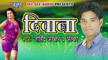 Aego Laika Ka Deewana Ba Hamra Pyaar Me _ Deewana _ Zahid Akhtar , Alka _ Bhojpuri Song
