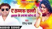 Mohabtien Se Badh Ke _ Ae Chhamak Chhalo Chhamak Ke Aaja Kora Me _ Bhojpuri Hit Song