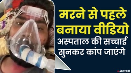 MP News: इलाज के दौरान Corona Positive युवक की मौत, वीडियो वायरल, पुलिस ने क्लीनिक किया सील