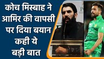 Misbah-ul-Haq explains reason for dropping Mohammad Amir from Pakistan Team | Oneindia Sports