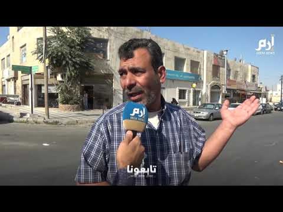 بعد إضراب امتد أسبوعين.. أردنيون يبدون موقفهم من إضراب المعلمين