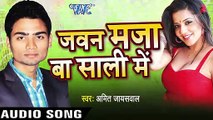 उनका चहिब  Asar Ho Gai _Javan Maza Ba Sali Me _ Amit Jaiswal _ Bhojpuri Song