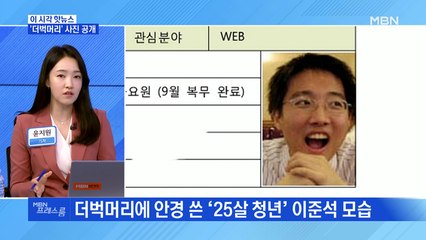 [MBN 프레스룸] '더벅머리' 사진 공개