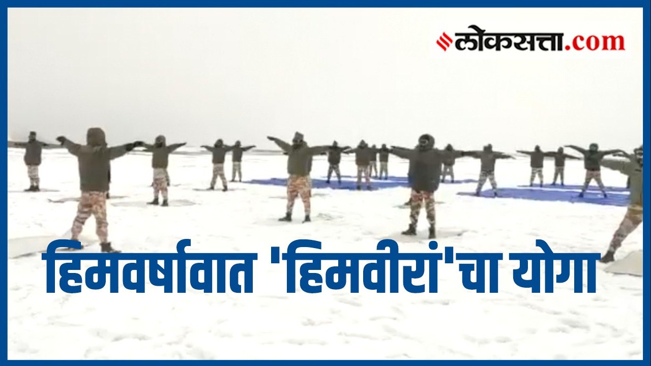 १८००० फूट उंचीवर योगासन करून केला योगदिन साजरा