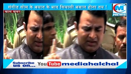 संगीत सोम का अखिलेश यादव को खुला चैलेन्ज II कहा चैलेन्ज पूरा किया तो छोड़ दूंगा राजनीति !