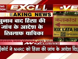 Bengal: कोलकाता हाईकोर्ट से ममता सरकार को लगा बड़ा झटका, देखें वीडियो