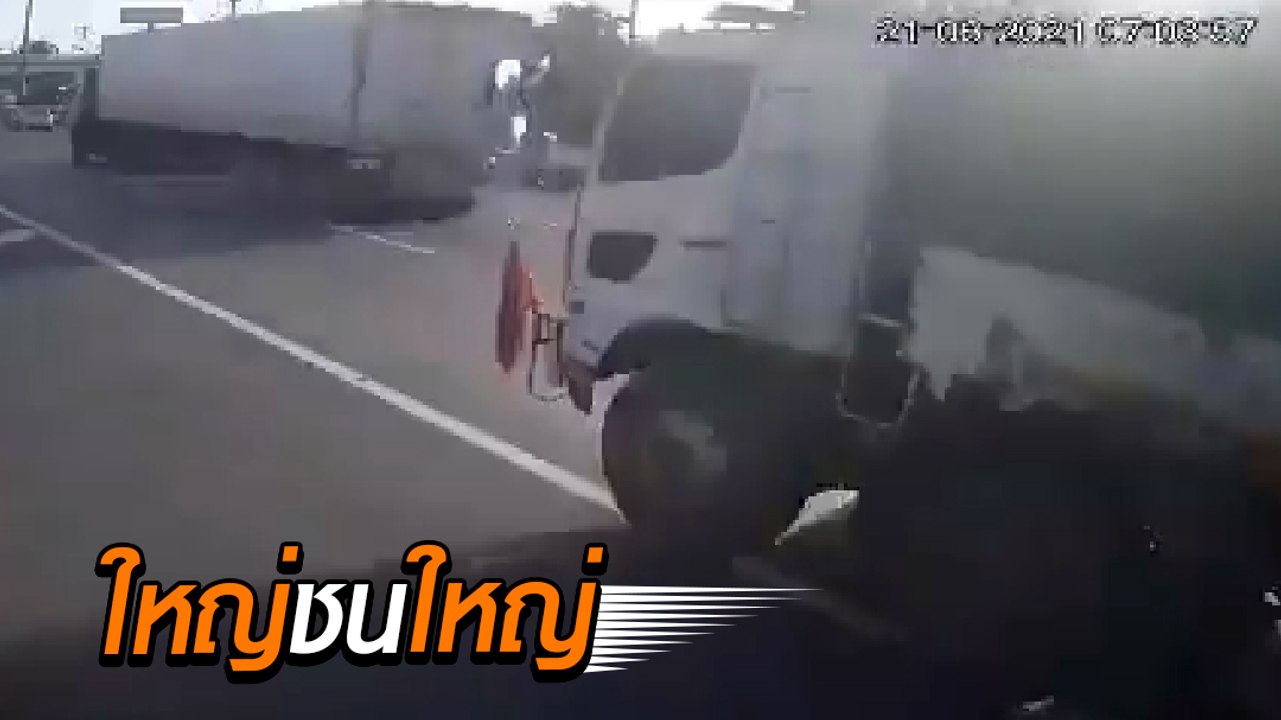 นาทีระทึก รถบรรทุกชนกันสนั่น ล้อลากพ่วงกระจุยขว...