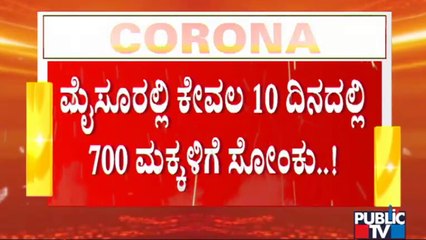 ಕೋವಿಡ್ 2ನೇ ಅಲೆಯಲ್ಲಿ ಮಕ್ಕಳಲ್ಲಿ ಸೋಂಕಿನ ಪ್ರಮಾಣ ಹೆಚ್ಚಳ | Covid19 | Mysuru