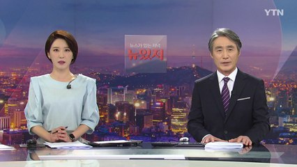 [뉴스가 있는 저녁] 다시보기 2021년 06월 18일