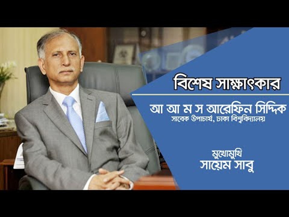 বন্ধ প্রতিষ্ঠান-শিক্ষাব্যবস্থার ভবিষ্যৎ | আরেফিন সিদ্দিক | Exclusive Interview | Jagonews24.com