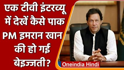 Kashmir की रट लगाने वाले Imran Khan ने Uyghur पर अत्‍याचार के सवाल पर साधी चुप्‍पी | वनइंडिया हिंदी