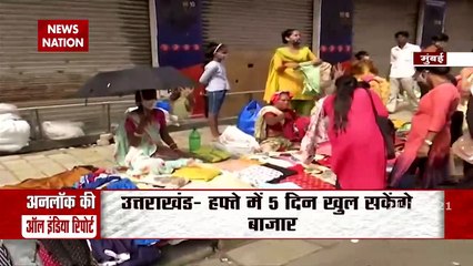 Mumbai Unlock: मुंबई में लोगों को मिली कुछ राहत, वीकेंड पर बंद रहेंगी दुकानें, Ground Report