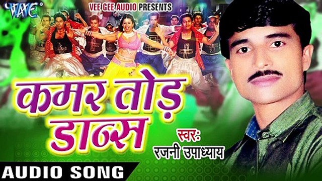 देख देख ए गगन _ Dekh Dekh Ae Gagan _ Kamar Tod Dance _ Rajni Upadhaya _ Bhojpuri Song
