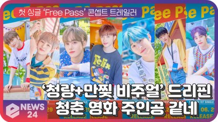 ‘글로벌 루키’ 드리핀(DRIPPIN), 청량+만찢 비주얼 "청춘 영화 주인공 같네"