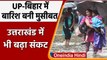 Weather Update: Uttarakhand में मौसम की मार, जगह-जगह Landslides,UP-Bihar में बारिश | वनइंडिया हिंदी