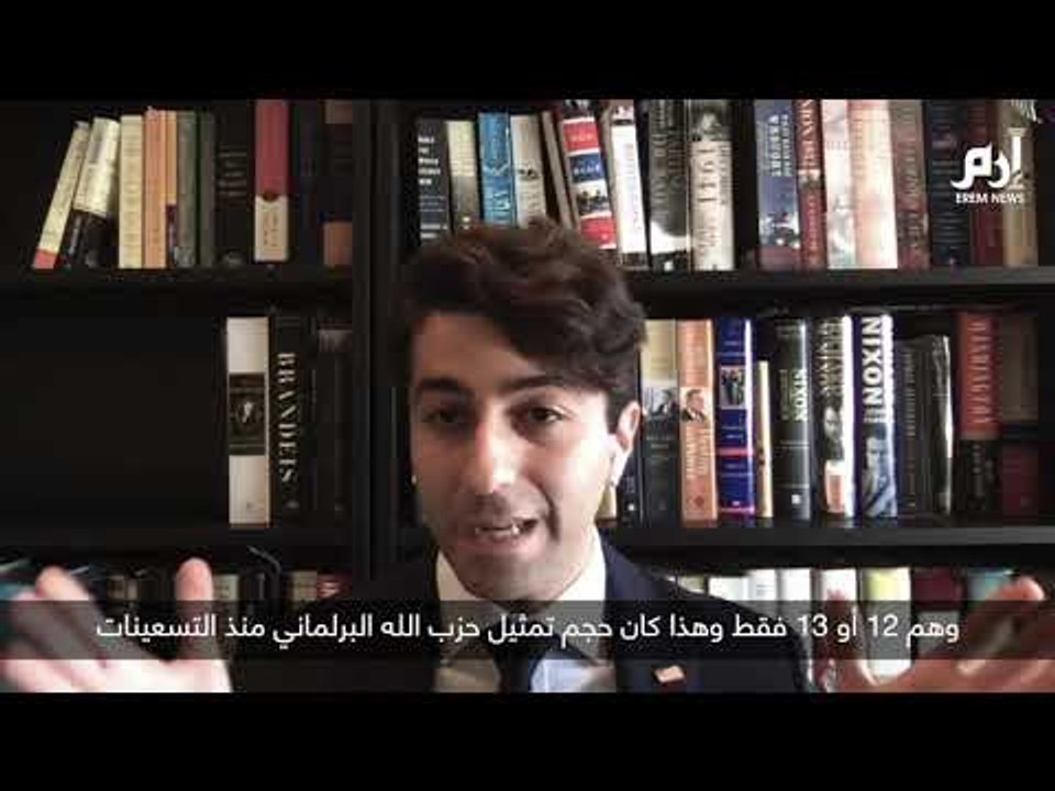 باحث لبناني: حزب الله لا يتوافق مع الحريري ولكن وجوده يعزز حالة الاستقرار