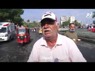 متظاهرو العراق: "الكتل السياسية نجحت في سرقة أموال الشعب العراقي"