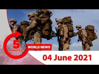 ৫ মিনিটে আজকের বিশ্ব সংবাদ | ০৪ জুন ২০২১ | Jagonews24.com