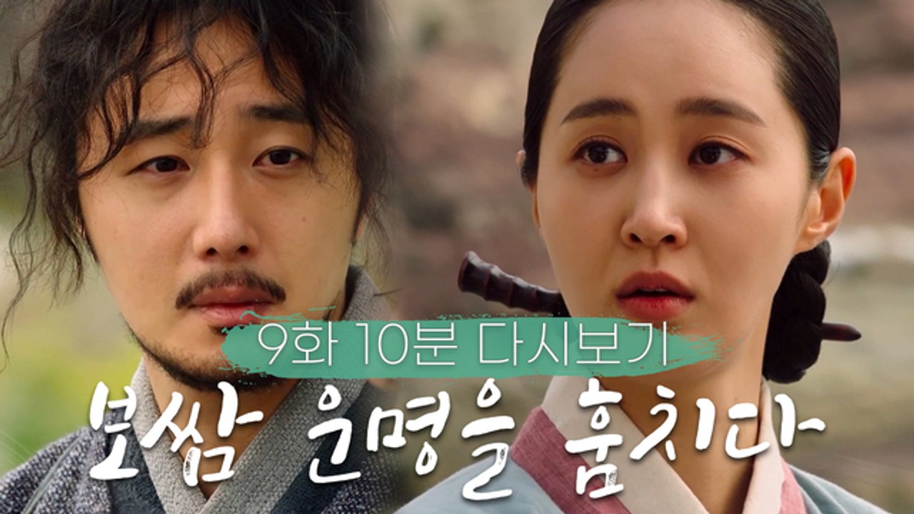[보쌈-운명을 훔치다] 드디어! 멜로눈깔 시전한 정일우,,♥ 이제 제발 꽃길만 걸으세...