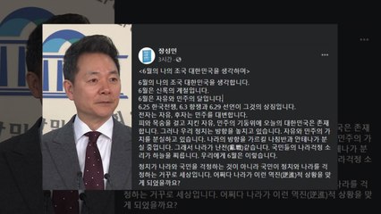 장성민 대선 출마 시사..."반문 빅텐트로 나라 구해야" / YTN