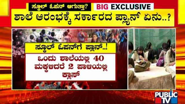 Experts Committee Recommends Reopening Schools and Conducting Classes In Batches