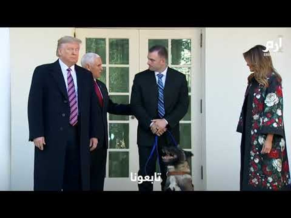 ضيف غير عادي.. ترامب يستقبل الكلب "كونان"