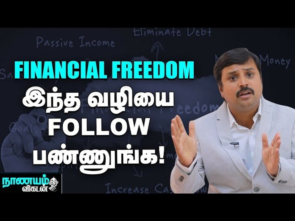 இப்பிடிச் செஞ்சீங்கன்னா நீங்க சீக்கிரம் Retired ஆகலாம்! | Nanayam Vikatan