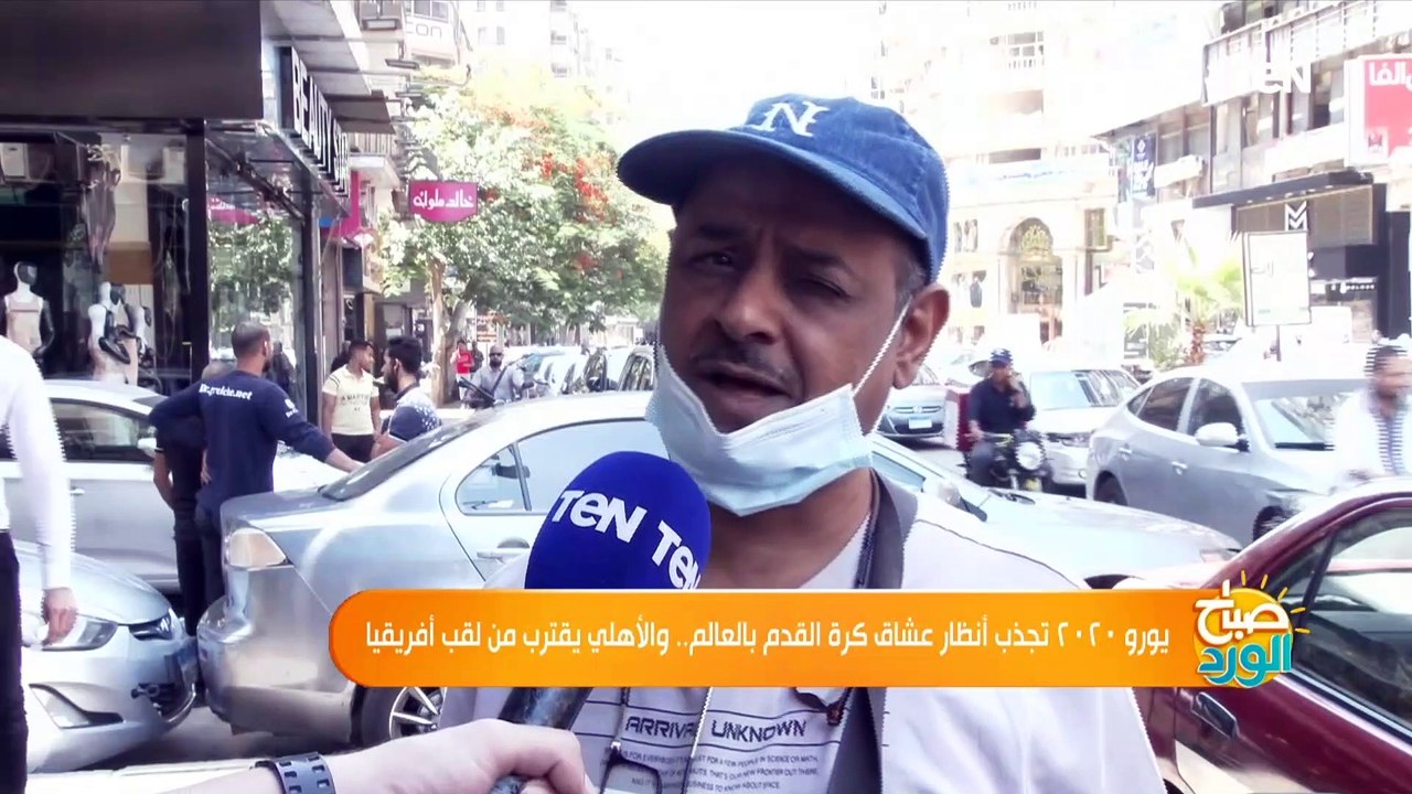بعد ٣ جولات من إنطلاقها.. شاهد رأي الشارع المصري في"يورو 2020" ومن الأقرب لحصد اللقب