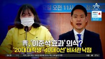 ‘보수 1번지’ 강남서 이준석 즉석토론