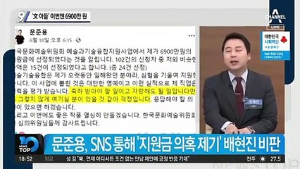 ‘문 대통령 아들’ 이번엔 6900만 원