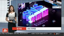 [SNS핫피플] 배우 한예슬, 명예훼손 등 혐의로 유튜버·악플러 고소 外