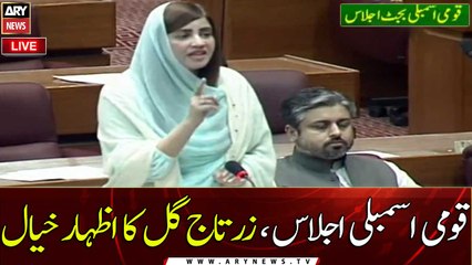 Zartaj Gul speech in National Assembly Today | 21st June-2021 |