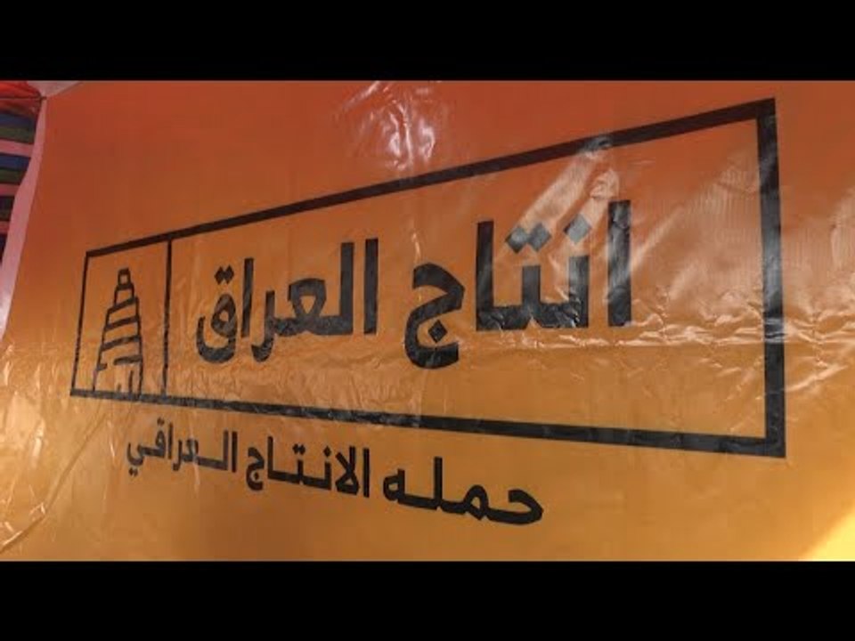 إرم نيوز | الغضب من إيران يزيد الإقبال على المنتج العراقي