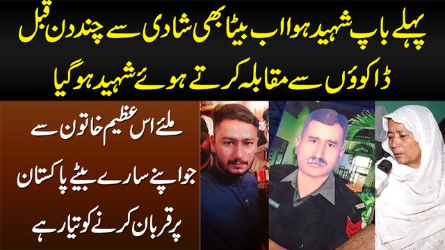 Pehle Baap Shaheed Huwa Ab Shadi Se Kuch Din Pehle Beta Bhi Shaheed Ho Gaya