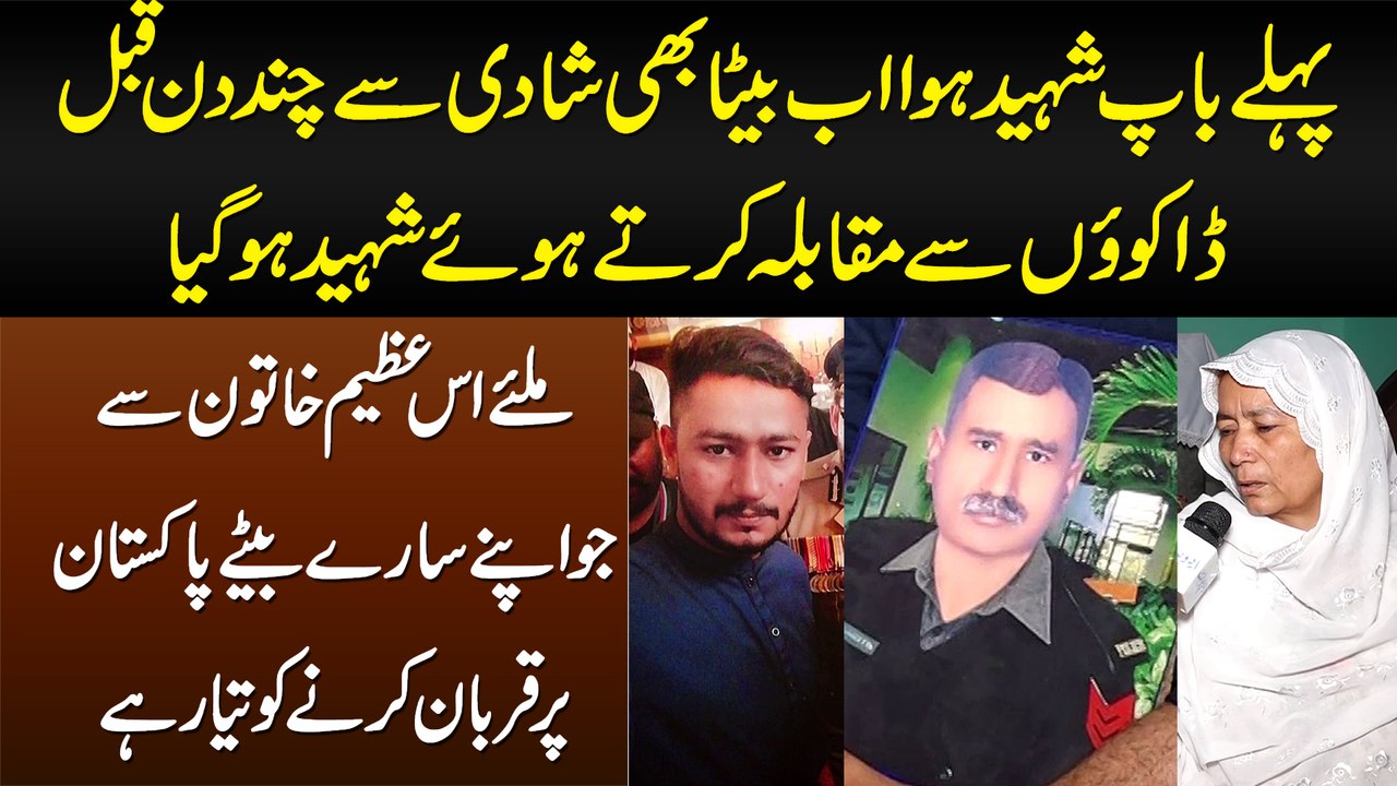 Pehle Baap Shaheed Huwa Ab Shadi Se Kuch Din Pehle Beta Bhi Shaheed Ho Gaya